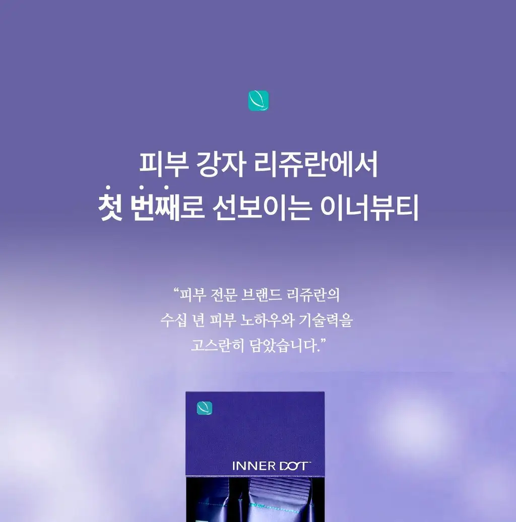 [먹는 리쥬란 PDRN 젤리] 리쥬란 이너닷 DNA 글로우 젤리 14포 (14일분) 상세페이지 19